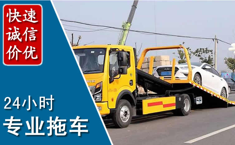 西城区拖车救援