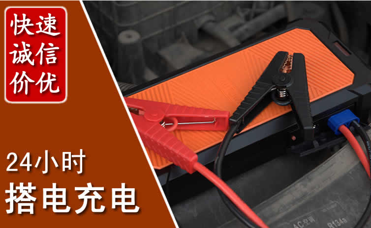 西城区汽车搭电