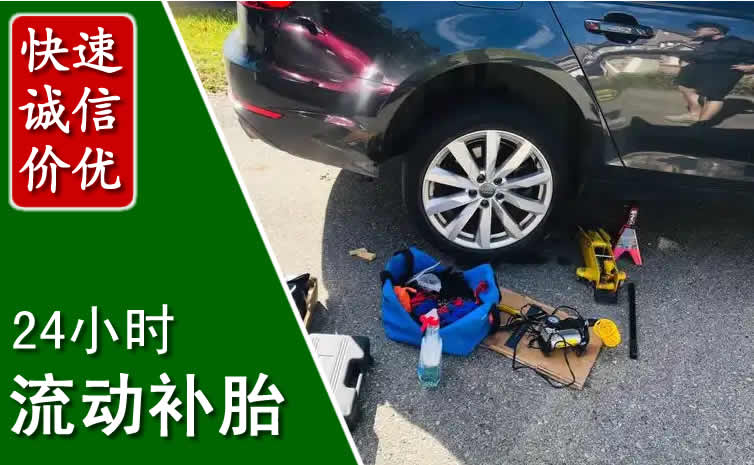 西城区长春换轮胎换备胎，长春道路救援流动补胎电话