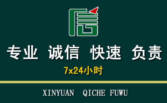 关于西城区汽车道路救援